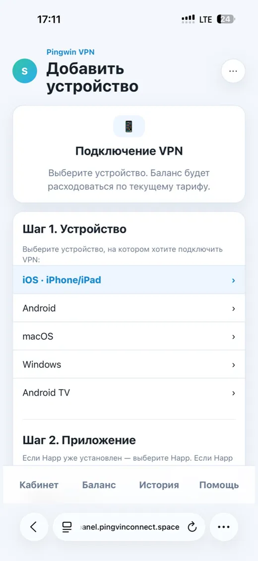 Выбор устройства в кабинете