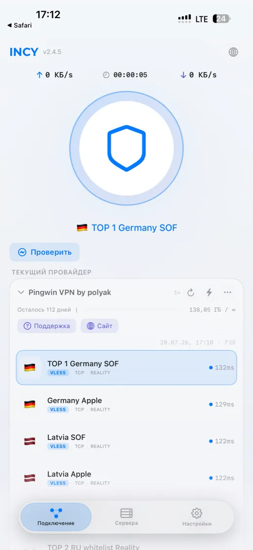 Готовое подключение через INCY